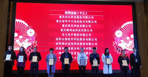 和普威視獲評(píng)全國電子信息行業(yè)優(yōu)秀企業(yè)